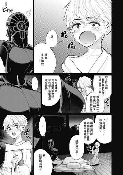 Gishiki no Yoru ni 7