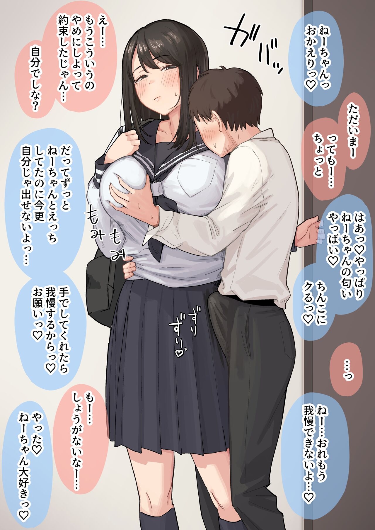 性欲がすごいおと＿とのお願いを断れないおね＿ちゃんの話 [なつぞう]  0