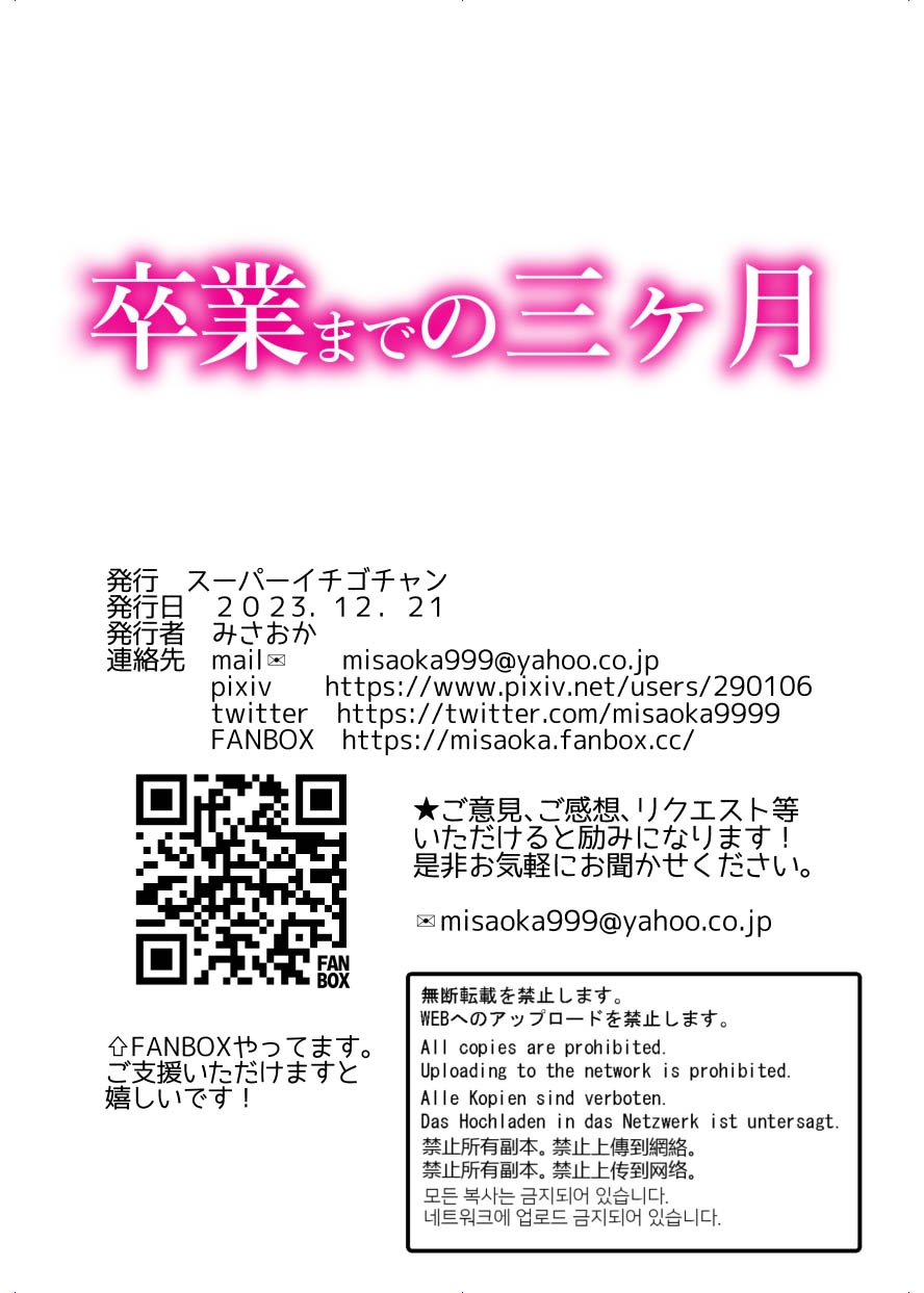 Sotsugyou made no Sankagetsu - Page 69