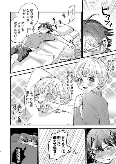 ともやくんのオス顔もっとちょーだい♡ 4
