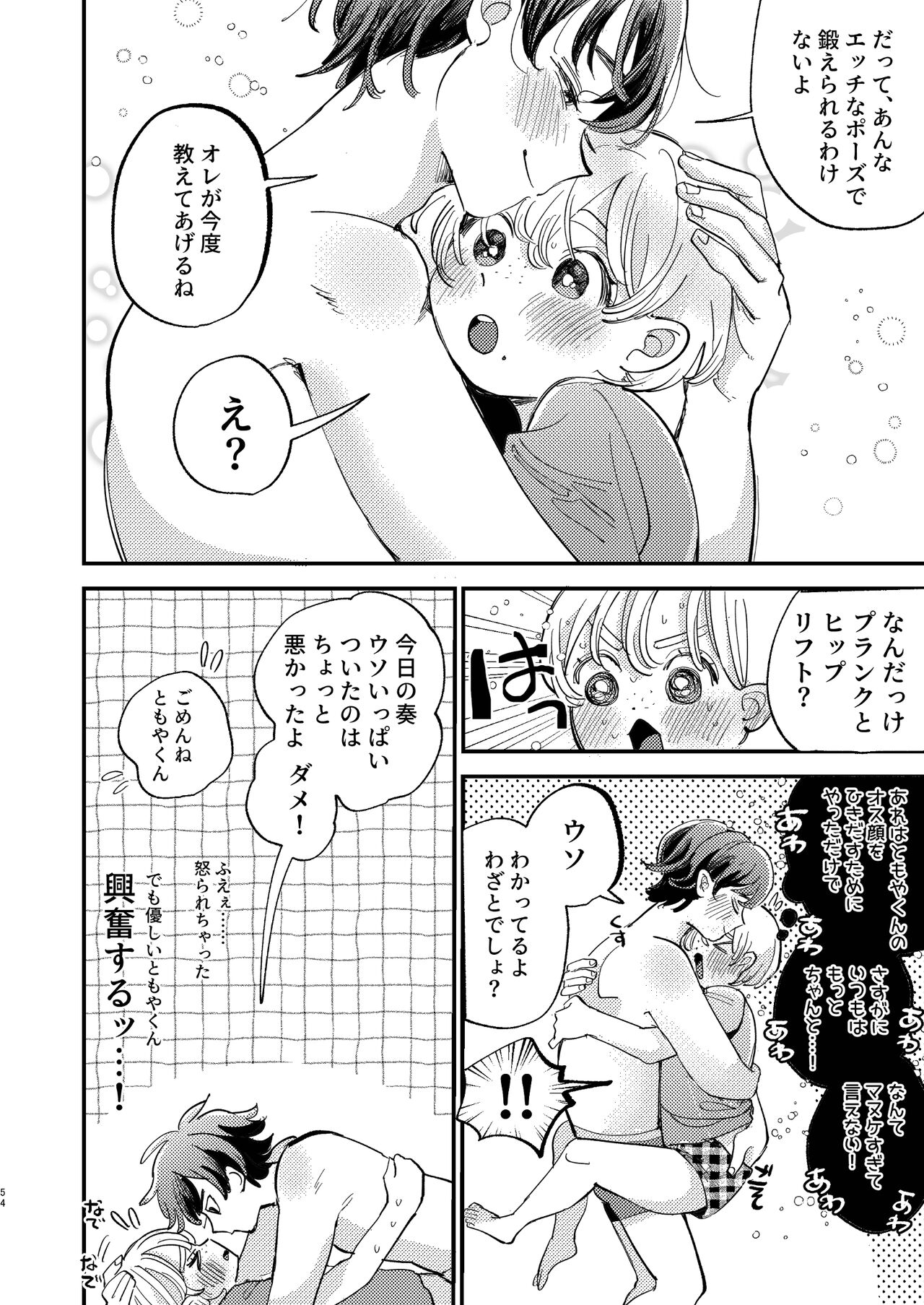 ともやくんのオス顔もっとちょーだい♡ 53