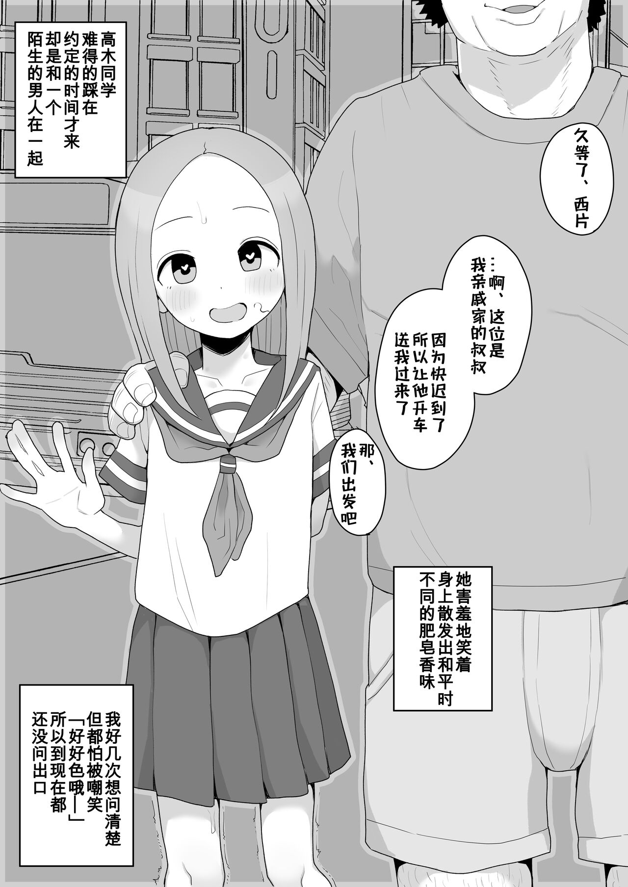 Takagi-san JC compensated dating pleasure fall NTR manga 5