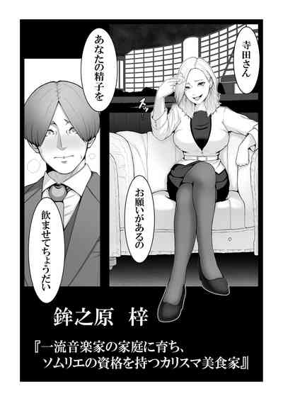 僕のモノしか飲めないカリスマ美食家 2