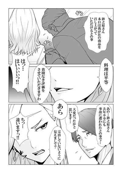 僕のモノしか飲めないカリスマ美食家 5