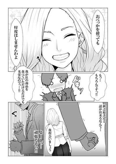 僕のモノしか飲めないカリスマ美食家 7