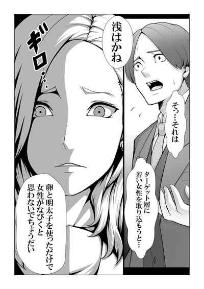 僕のモノしか飲めないカリスマ美食家 9