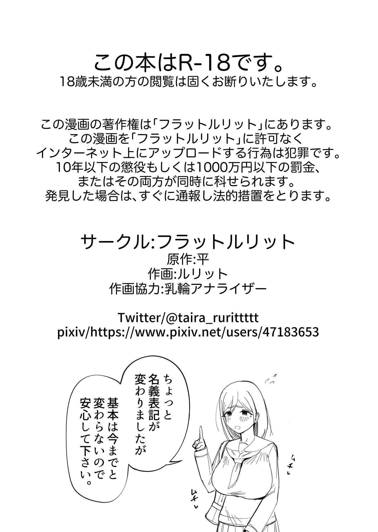 フタナリにやたらモテる女 - Page 26