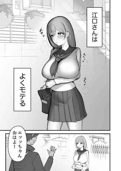 フタナリにやたらモテる女 2