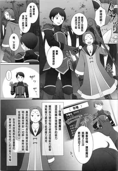 Ore ga Warawa ni Uwagaki Sareta Hi 3