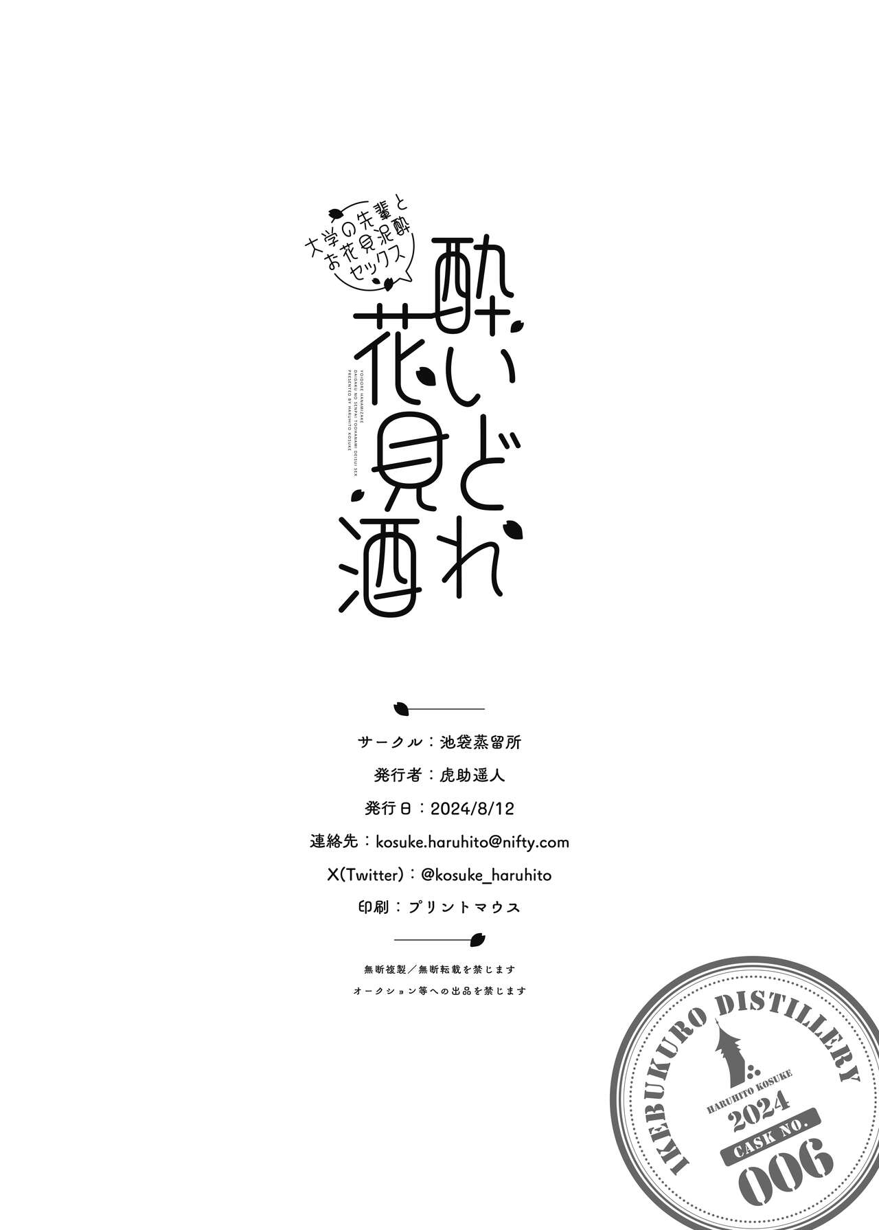 酔いどれ花見酒 大学の先輩とお花見泥●セックス 39