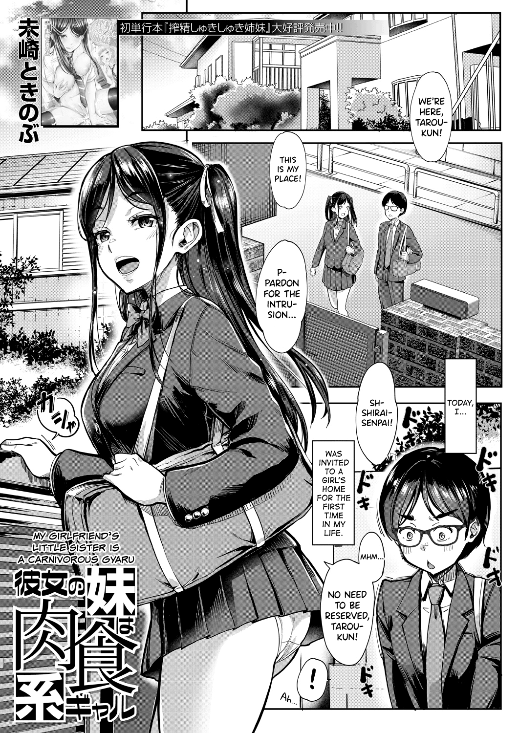 Kanojo no Imouto w Nikushoku kei Gyaru 1