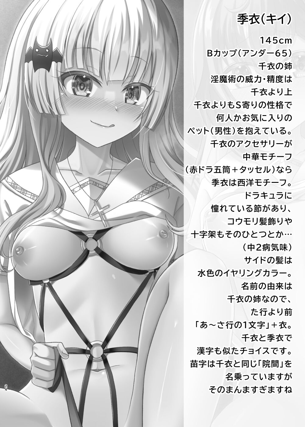 JK Chijo Soushuu-hen - Page 70