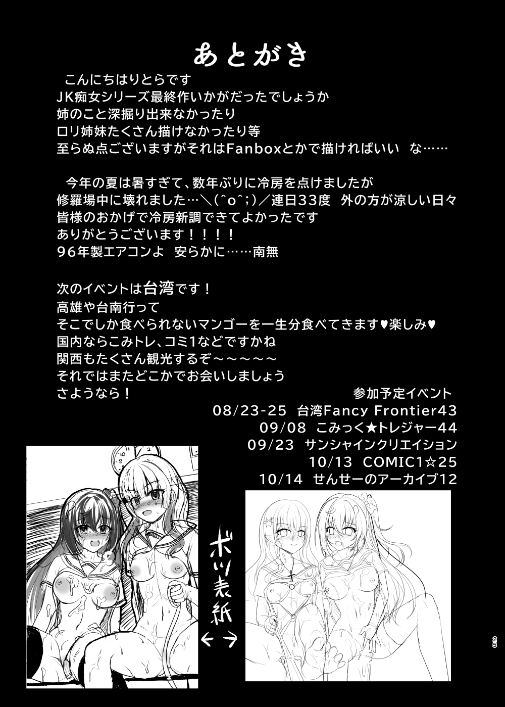 JK Chijo Soushuu-hen - Page 71