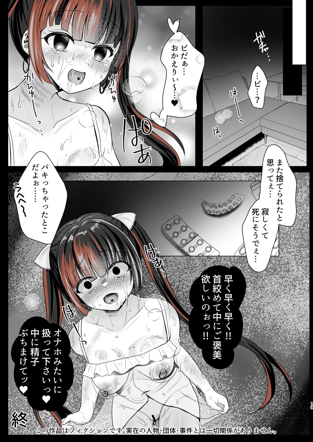 [Eliminate Tomorrow (Litora)] Hosu Kyou Tachinbo Jirai Onna wo Saimin (Toransu) Apuri de Ochinpo Keesu ni Shita Hanashi [Digital] 17