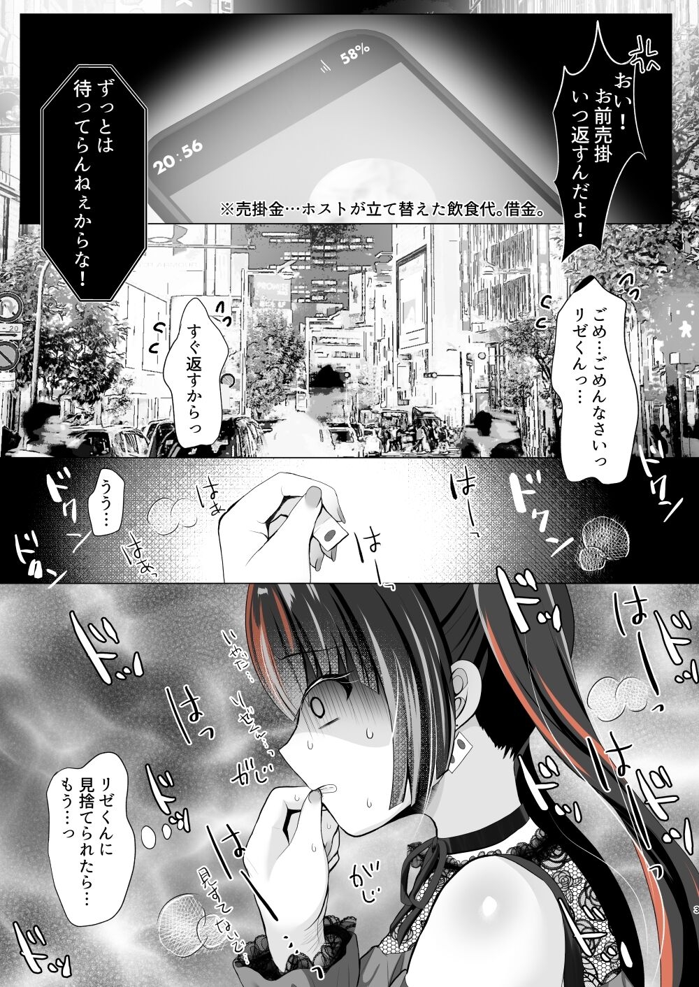 [Eliminate Tomorrow (Litora)] Hosu Kyou Tachinbo Jirai Onna wo Saimin (Toransu) Apuri de Ochinpo Keesu ni Shita Hanashi [Digital] 1