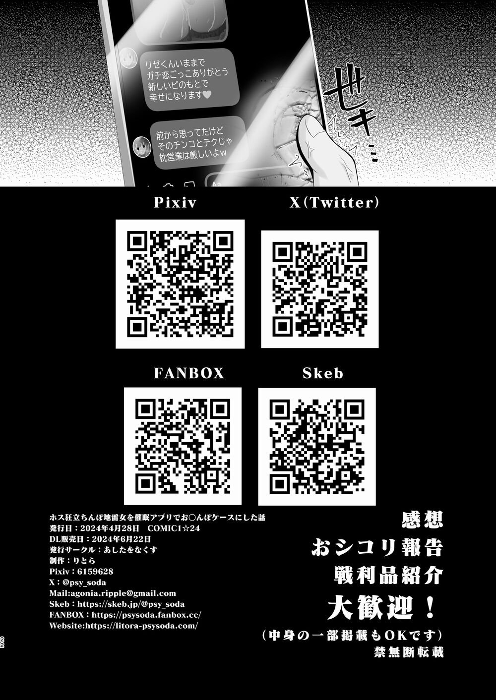 [Eliminate Tomorrow (Litora)] Hosu Kyou Tachinbo Jirai Onna wo Saimin (Toransu) Apuri de Ochinpo Keesu ni Shita Hanashi [Digital] 20