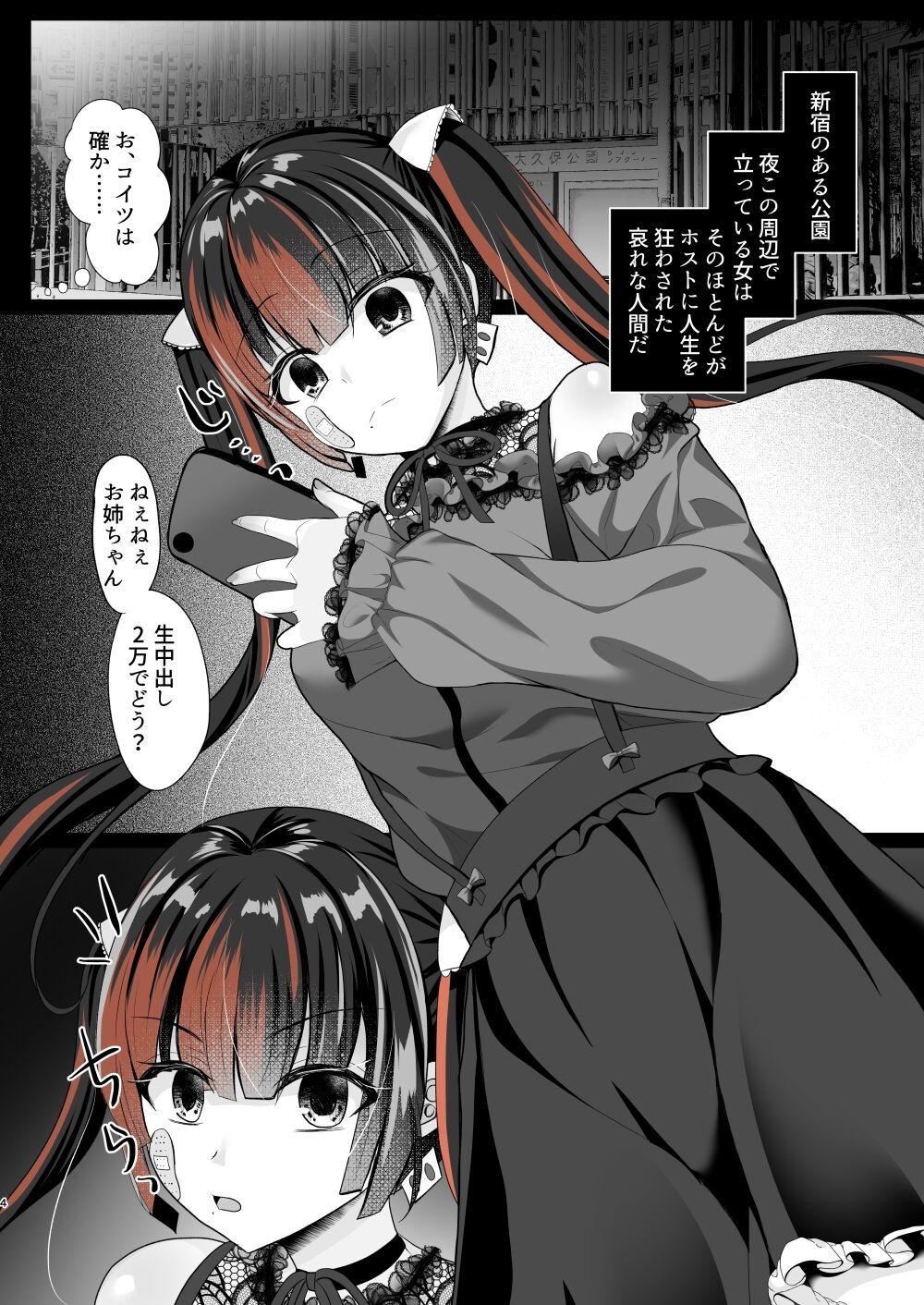 [Eliminate Tomorrow (Litora)] Hosu Kyou Tachinbo Jirai Onna wo Saimin (Toransu) Apuri de Ochinpo Keesu ni Shita Hanashi [Digital] 2