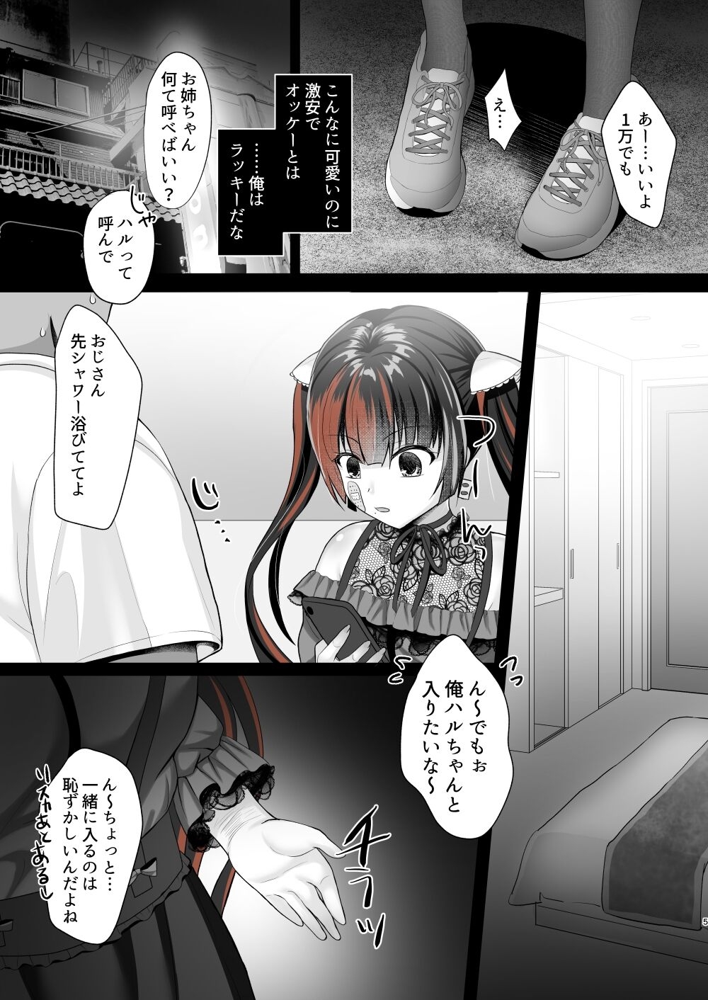 [Eliminate Tomorrow (Litora)] Hosu Kyou Tachinbo Jirai Onna wo Saimin (Toransu) Apuri de Ochinpo Keesu ni Shita Hanashi [Digital] 3
