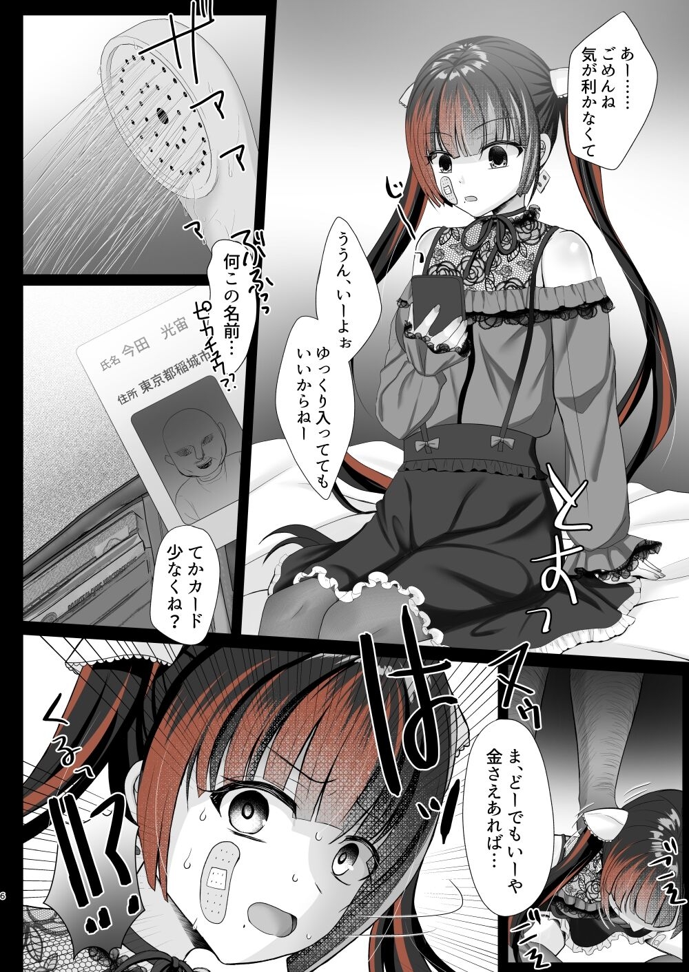 [Eliminate Tomorrow (Litora)] Hosu Kyou Tachinbo Jirai Onna wo Saimin (Toransu) Apuri de Ochinpo Keesu ni Shita Hanashi [Digital] 4