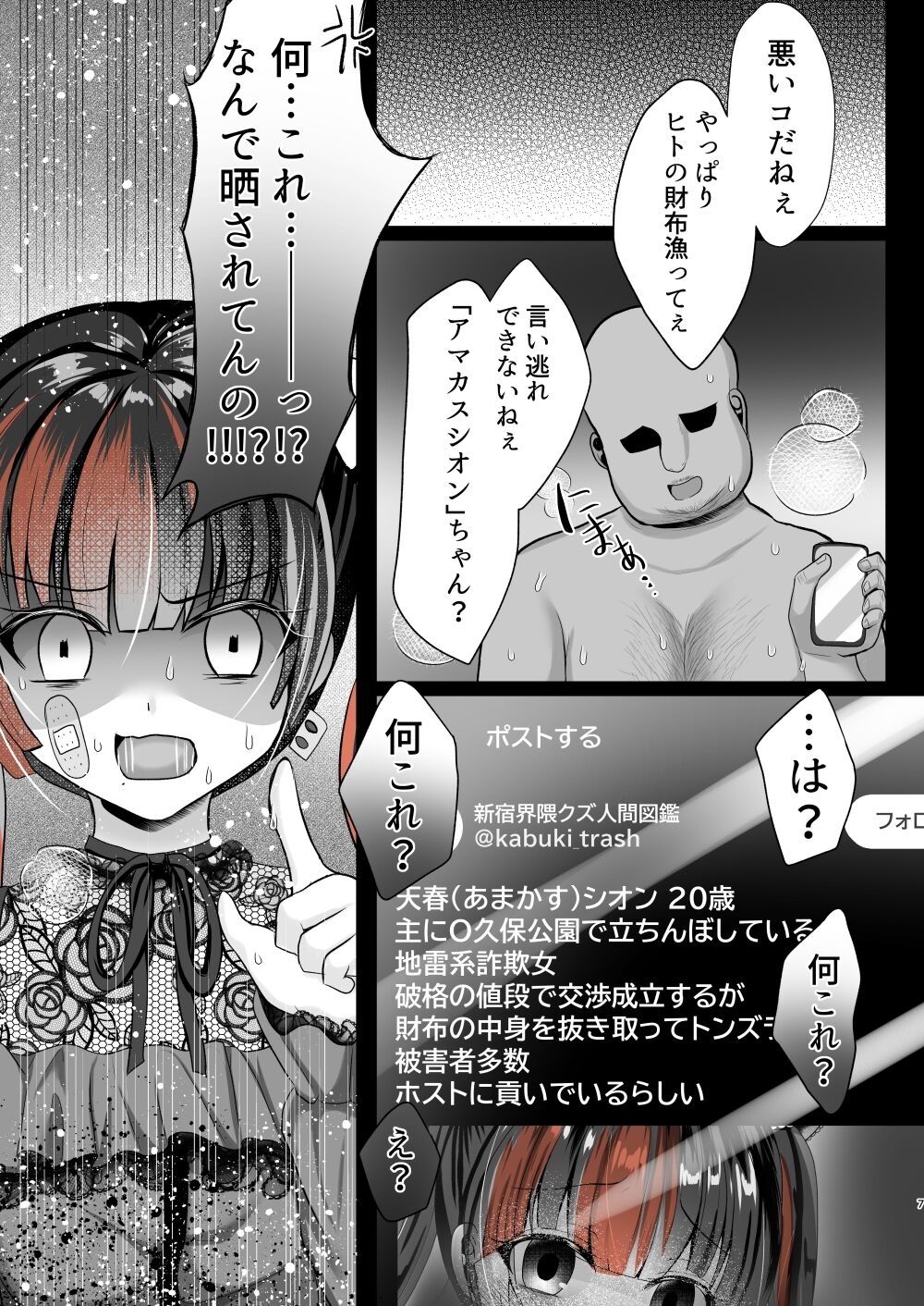 [Eliminate Tomorrow (Litora)] Hosu Kyou Tachinbo Jirai Onna wo Saimin (Toransu) Apuri de Ochinpo Keesu ni Shita Hanashi [Digital] 5