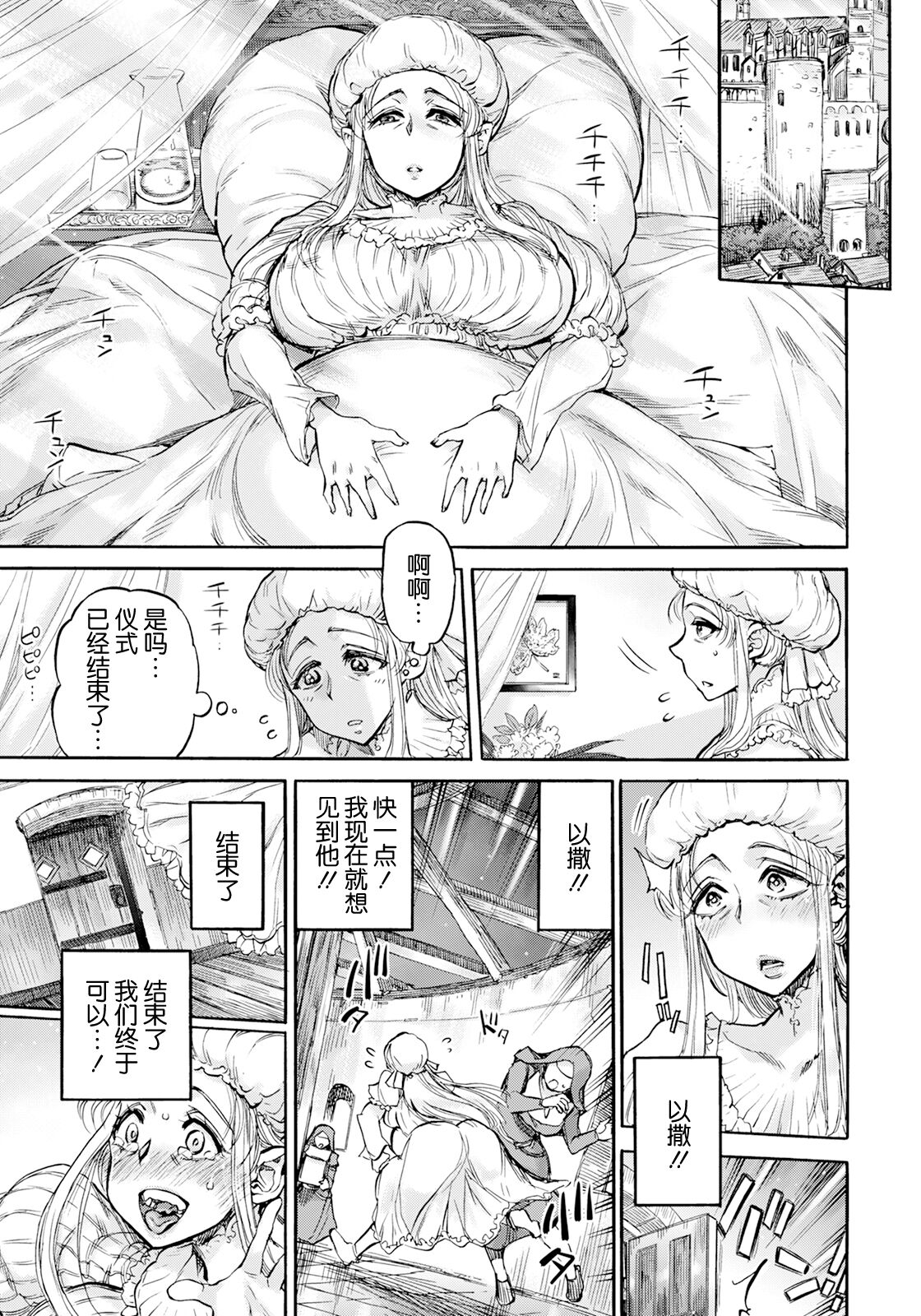 Seiinbo Birgitta Ch. 7 - Page 19
