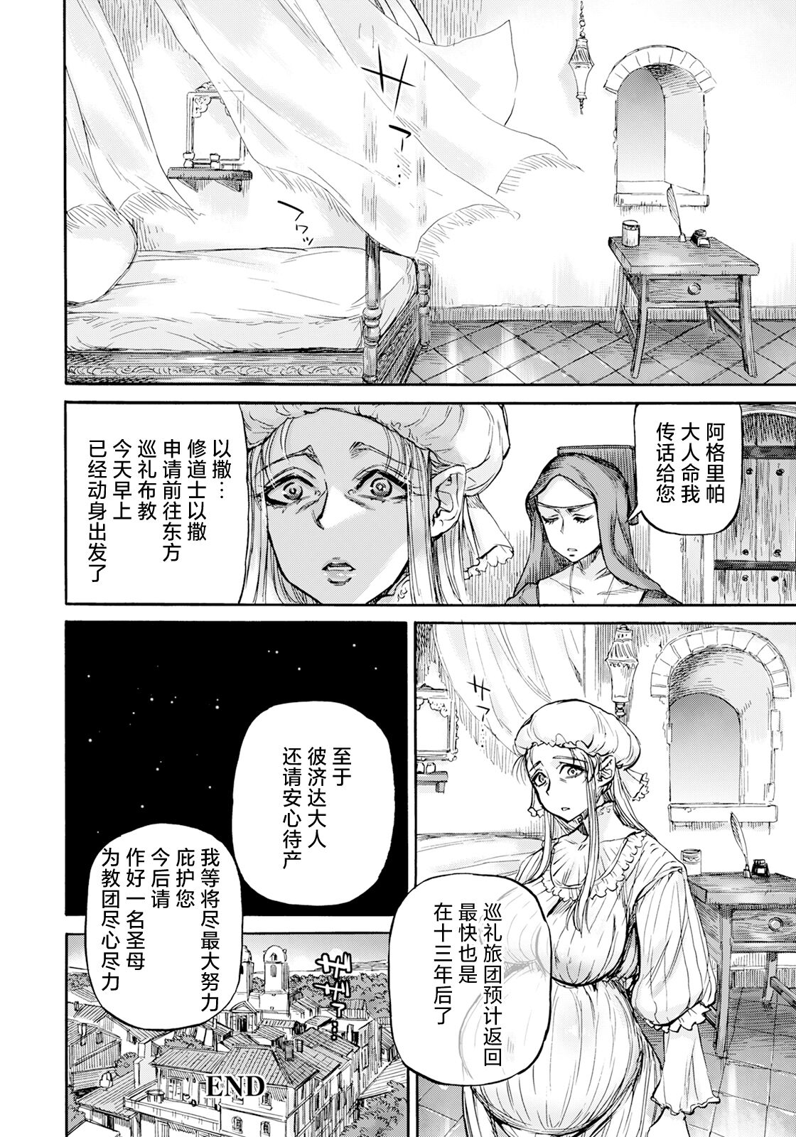 Seiinbo Birgitta Ch. 7 - Page 20