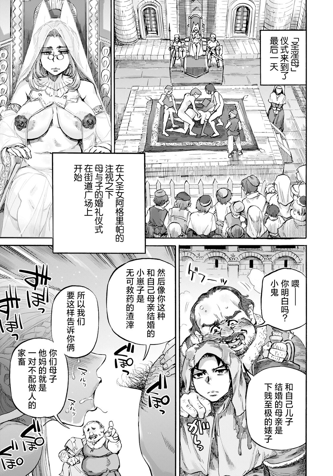 Seiinbo Birgitta Ch. 7 - Page 5