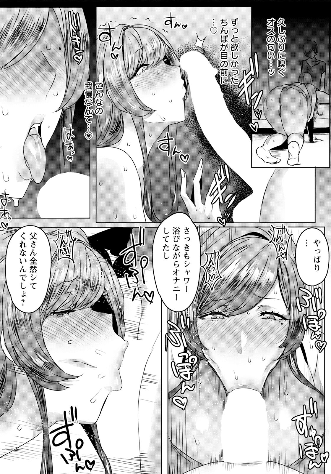 千夜子の秘密 - Page 10