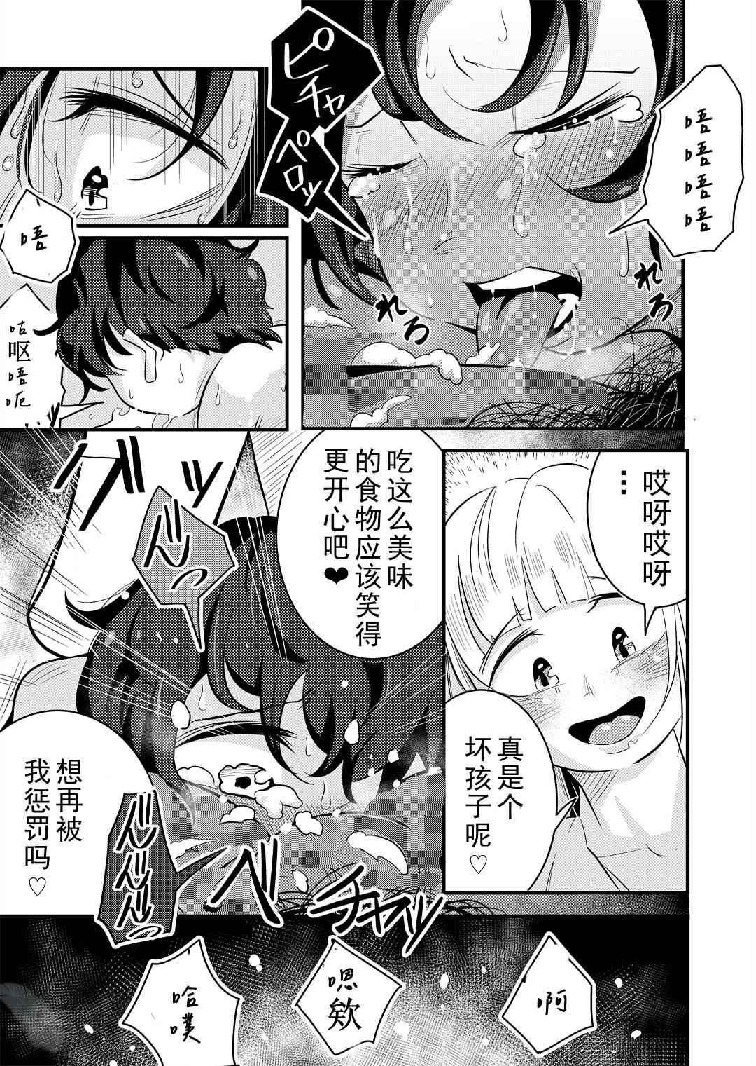 Urareta Shounen - Page 8