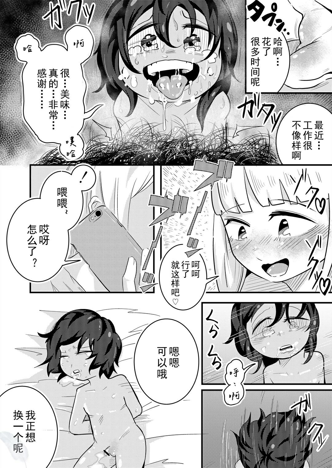 Urareta Shounen - Page 9