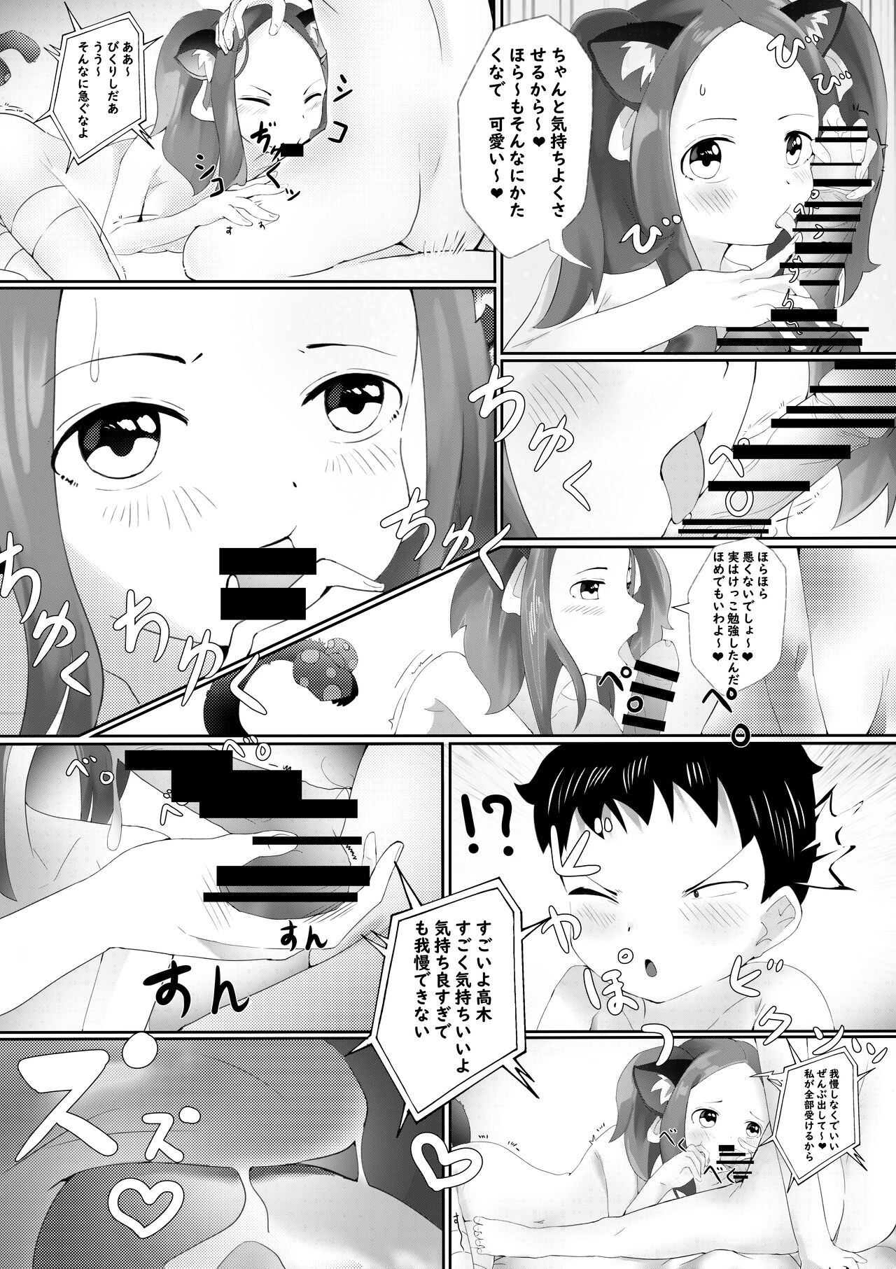Sex Jouzu no Takagikun~ 8