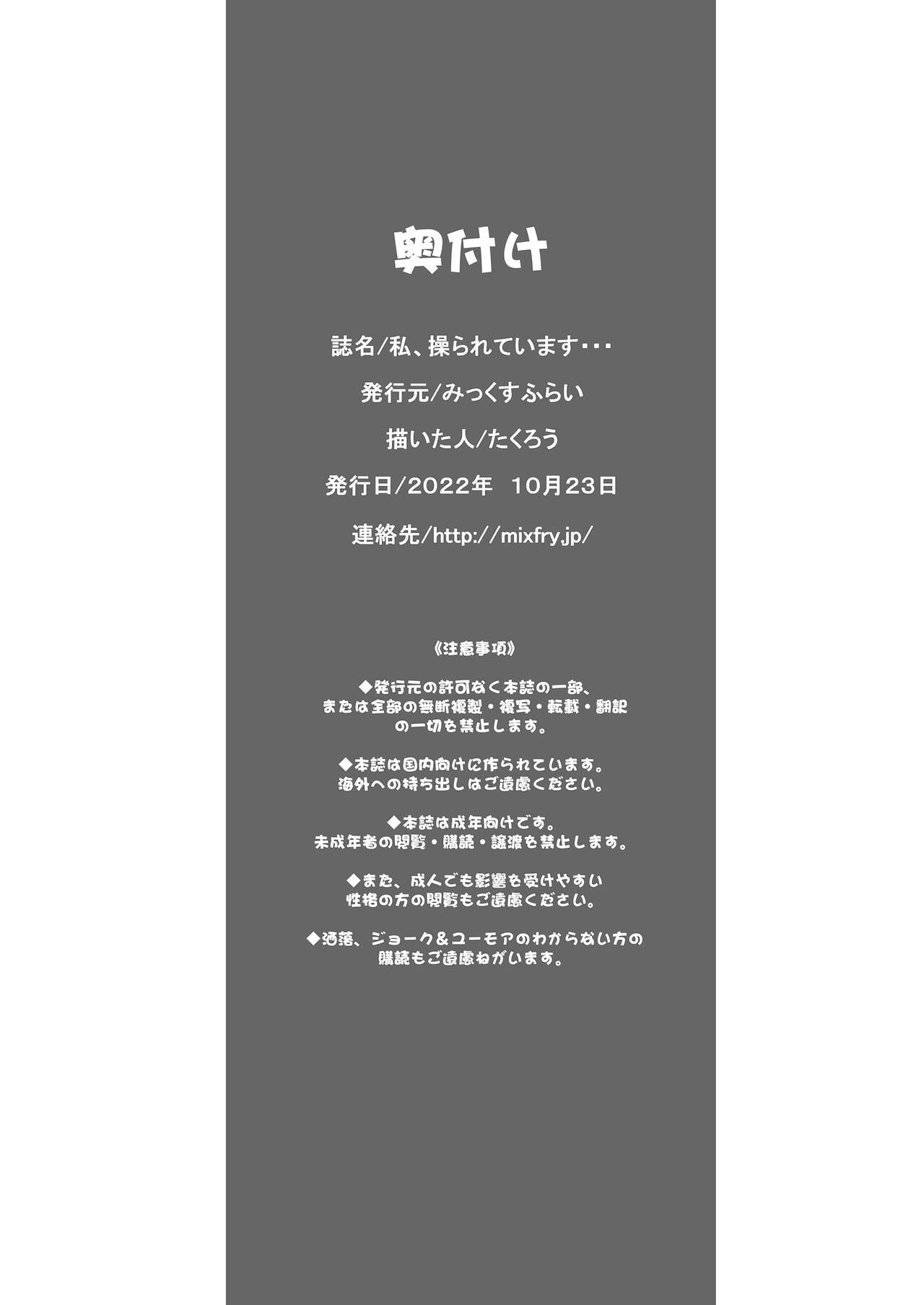 Watashi, Ayatsurarete imasu... | I'm Being Controlled... - Page 57