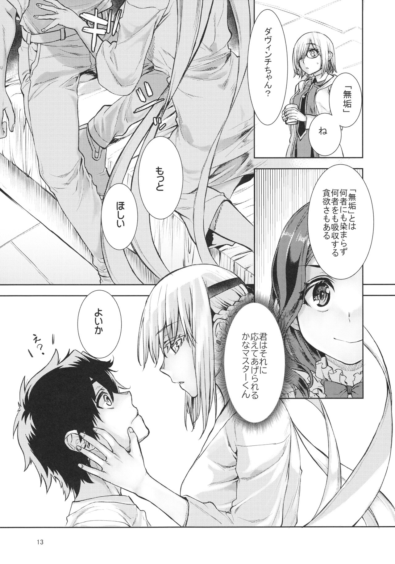 Joouheika no Seiteki Shinan 2 - Page 12