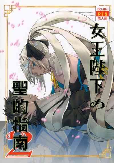 Joouheika no Seiteki Shinan 2 1