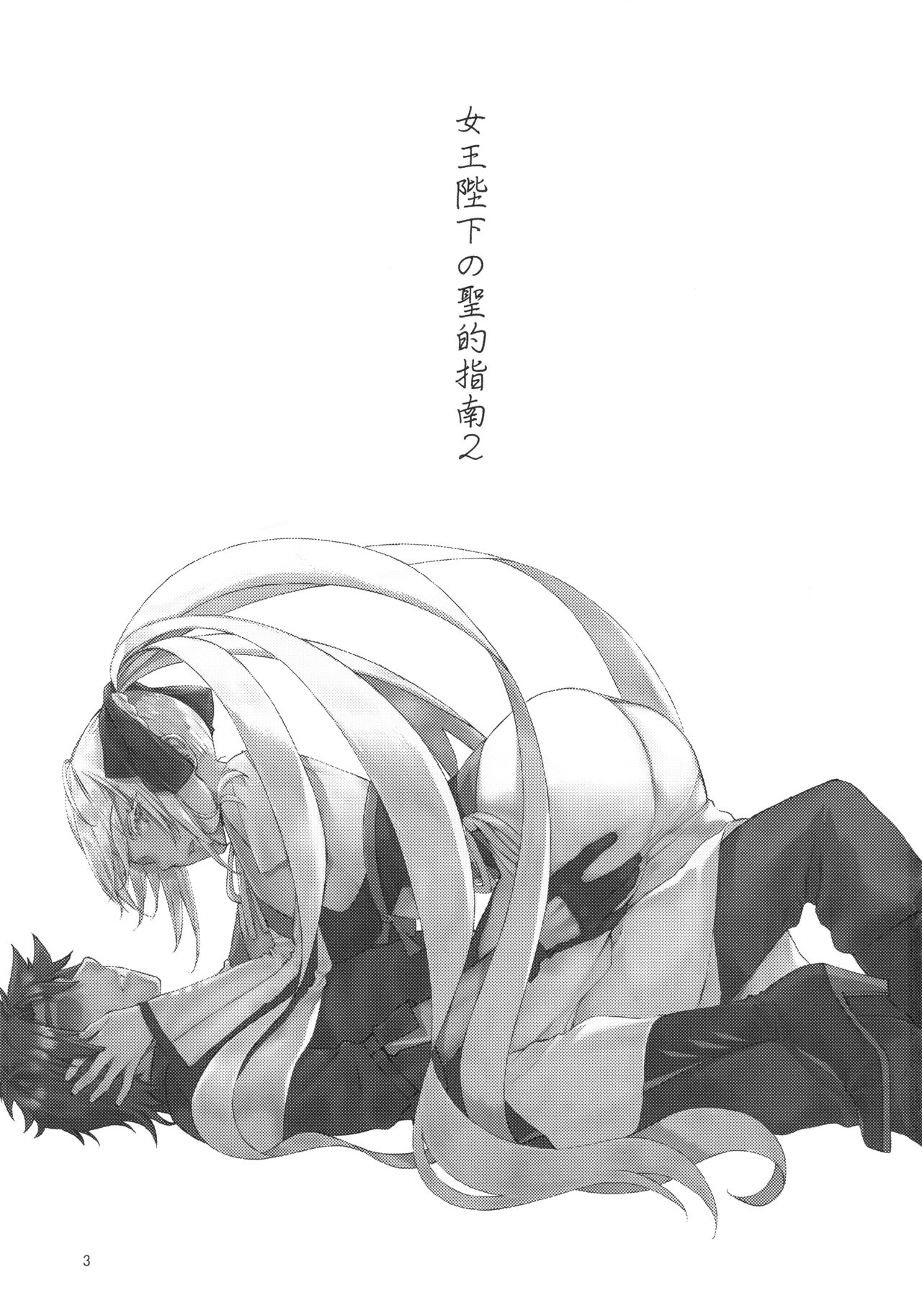 Joouheika no Seiteki Shinan 2 - Page 2