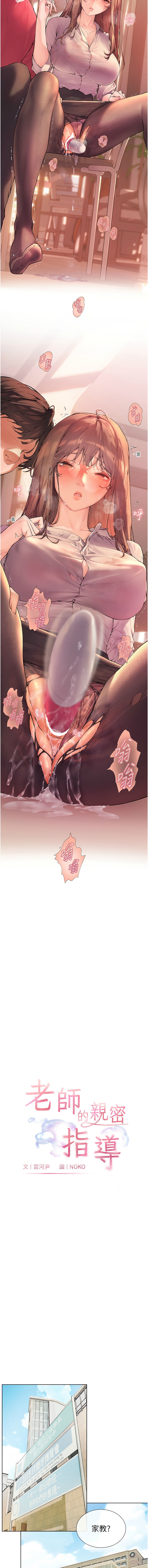 老师的亲密指导 | 老師的親密指導 1-10 - Page 4