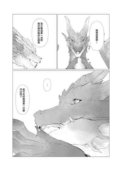 Kurokoge Yori Nama | 宁可缺毋可滥 6