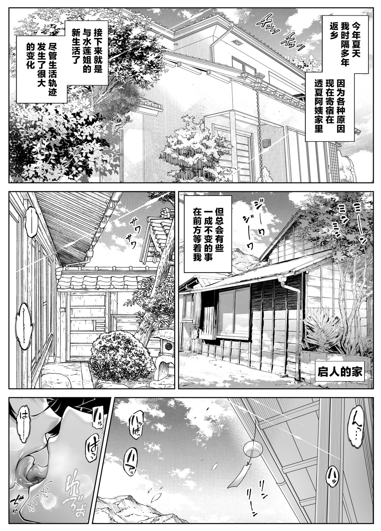 Natsu no Yari Naoshi 5 -Natsu to Inaka to Osananajimi no Haha 9