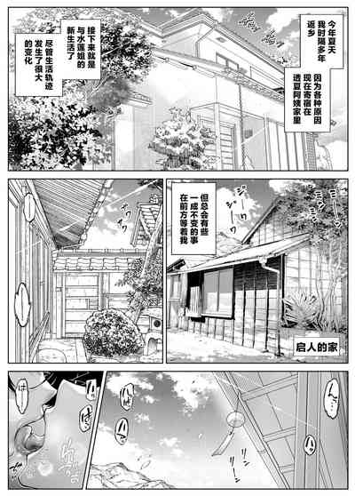 Natsu no Yari Naoshi 5 -Natsu to Inaka to Osananajimi no Haha 10