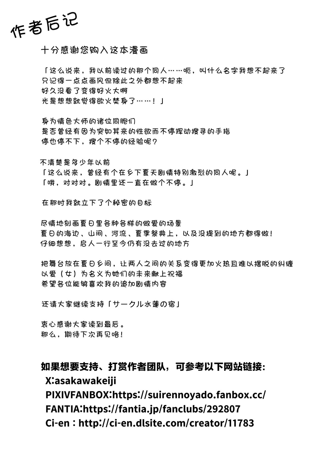 Natsu no Yari Naoshi 5 -Natsu to Inaka to Osananajimi no Haha 145