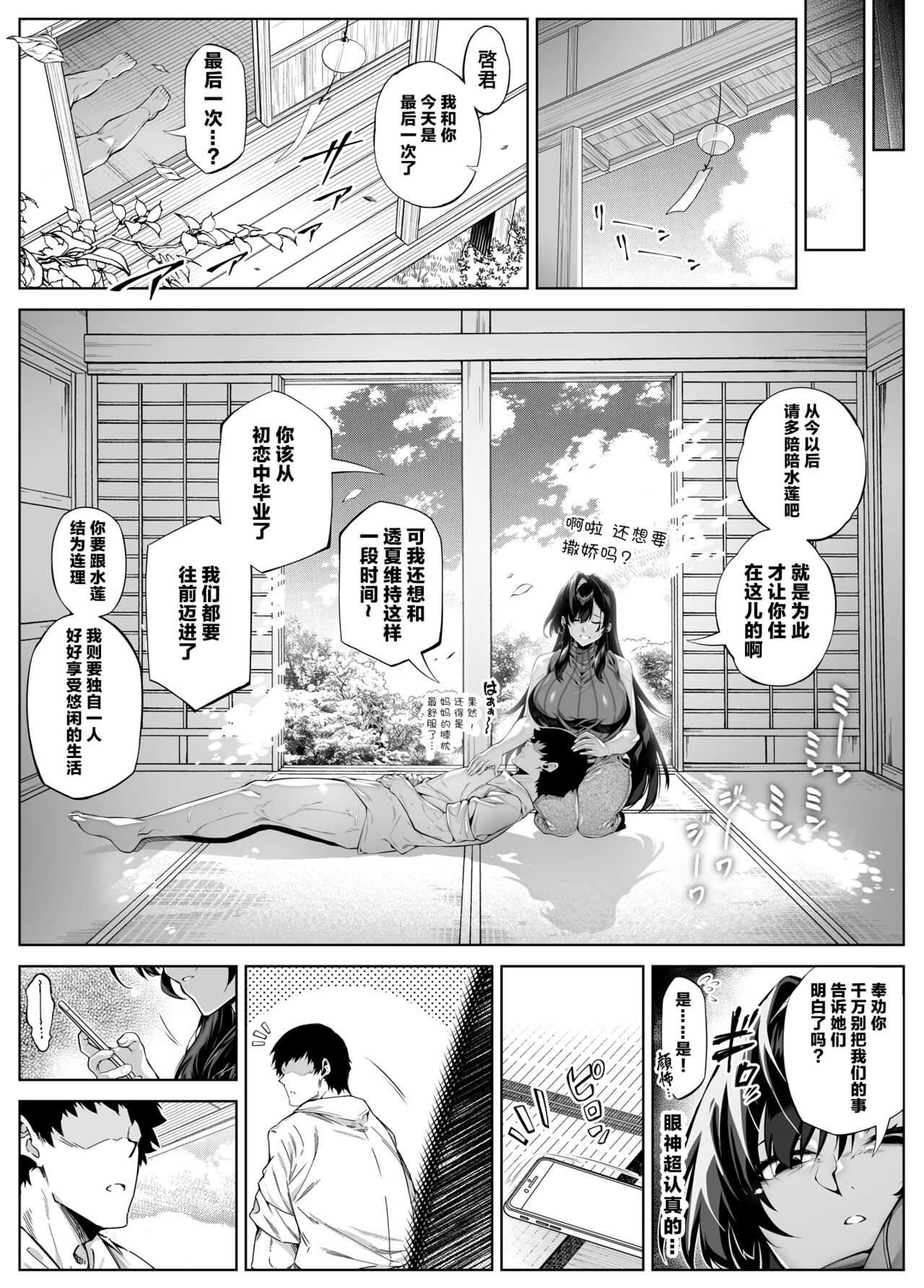 Natsu no Yari Naoshi 5 -Natsu to Inaka to Osananajimi no Haha 17