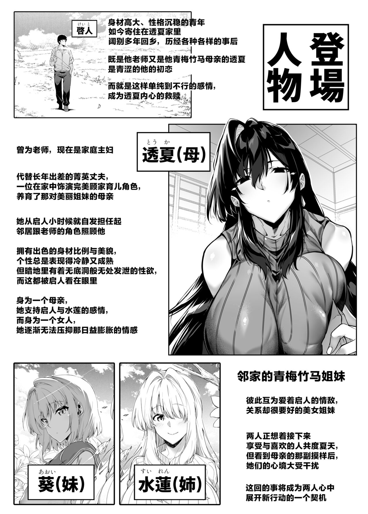Natsu no Yari Naoshi 5 -Natsu to Inaka to Osananajimi no Haha 1