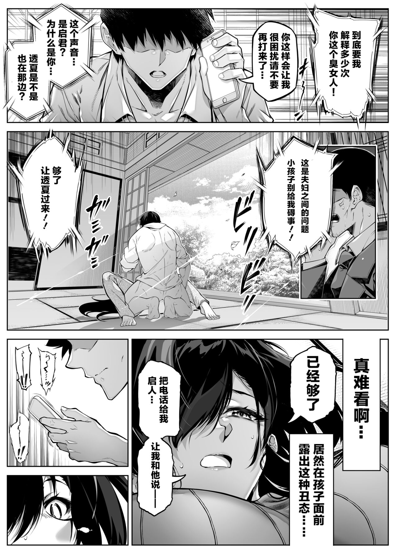 Natsu no Yari Naoshi 5 -Natsu to Inaka to Osananajimi no Haha 19