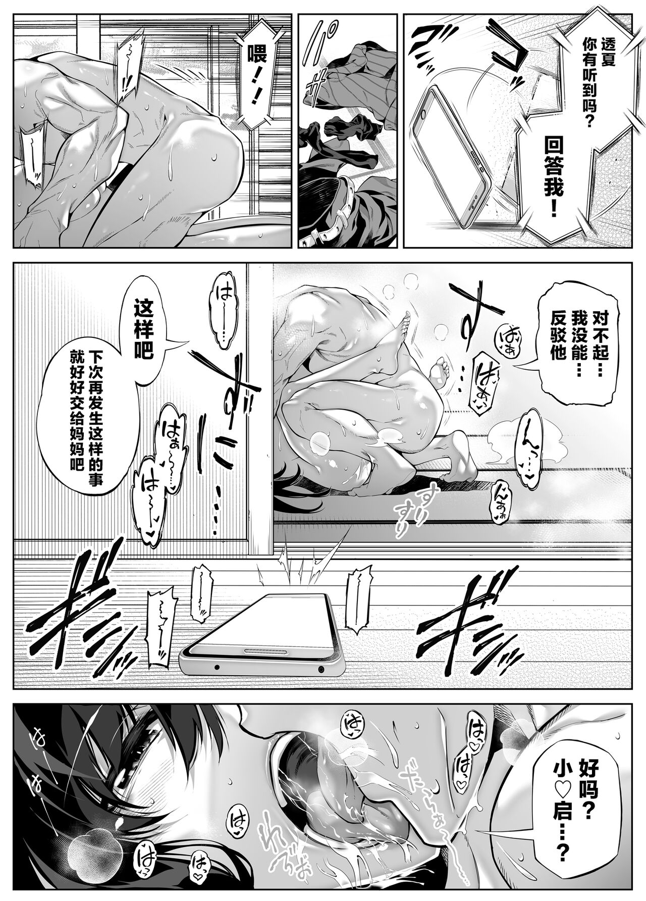 Natsu no Yari Naoshi 5 -Natsu to Inaka to Osananajimi no Haha 24