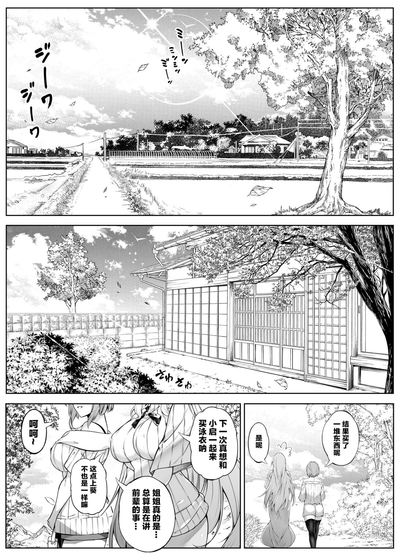 Natsu no Yari Naoshi 5 -Natsu to Inaka to Osananajimi no Haha 43