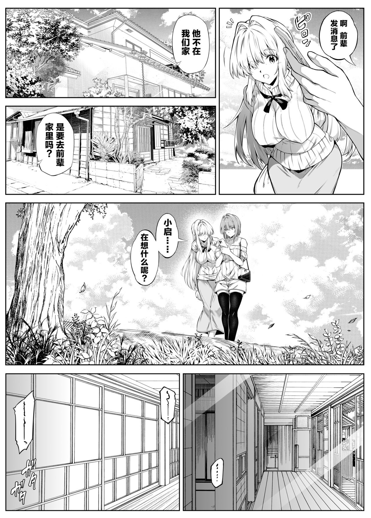 Natsu no Yari Naoshi 5 -Natsu to Inaka to Osananajimi no Haha 44