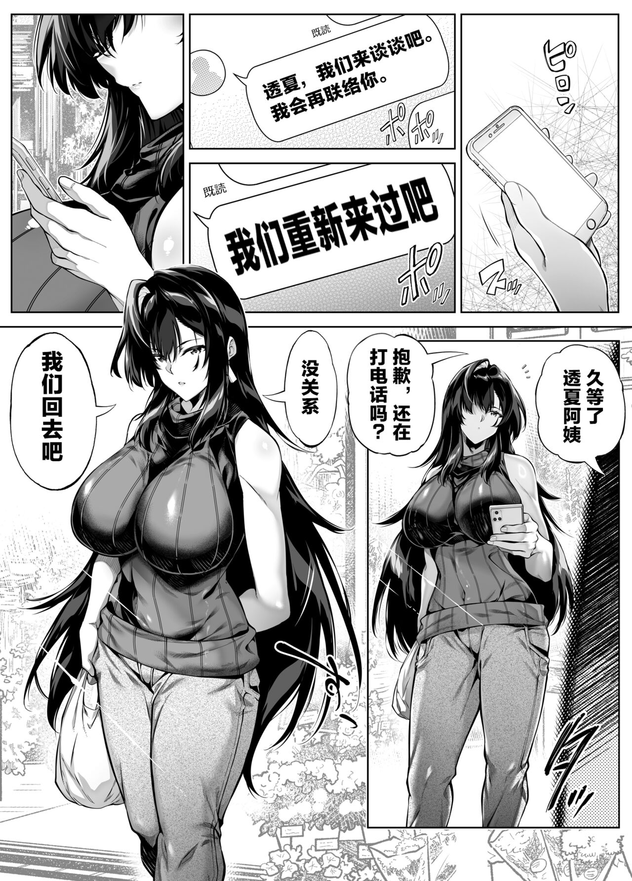 Natsu no Yari Naoshi 5 -Natsu to Inaka to Osananajimi no Haha 5