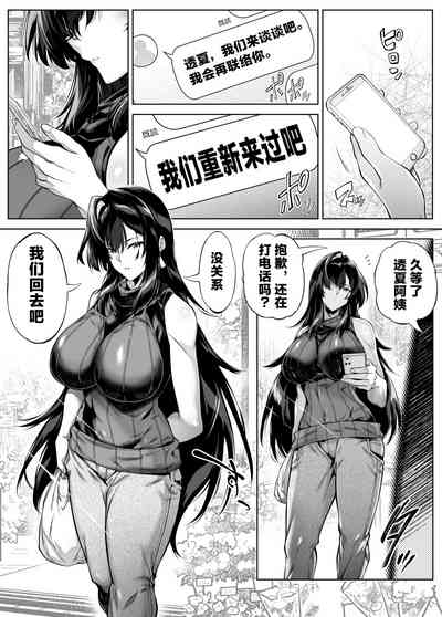 Natsu no Yari Naoshi 5 -Natsu to Inaka to Osananajimi no Haha 6
