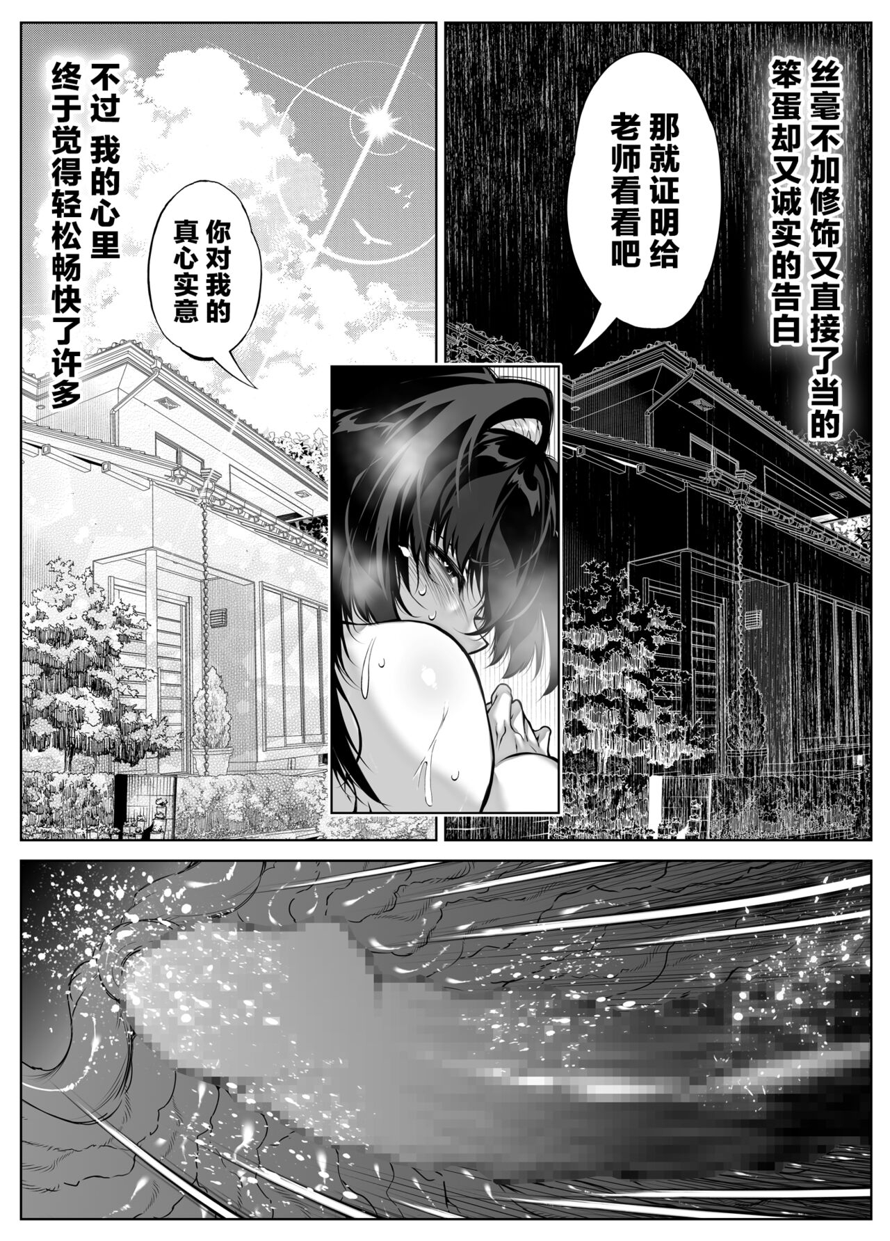Natsu no Yari Naoshi 5 -Natsu to Inaka to Osananajimi no Haha 88