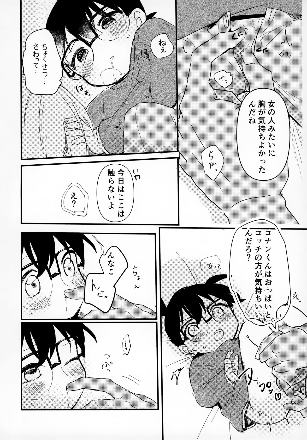 indulgent caution - Page 12